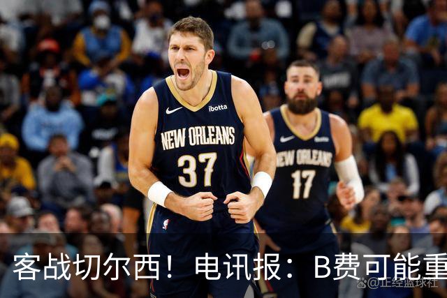 客战切尔西！电讯报：B费可能重回首发，他已经和卡里克化解矛盾